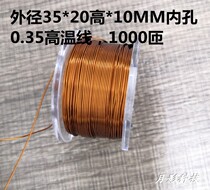 1000 turns of wire diameter 0 35MM magnetic coil 35*10 * 20MM 13 ohms