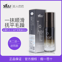 Silujie hair perfume Essential oil Curl straight hair care roll dry frizz Moisturizing leave-in conditioner Essential oil conditioner