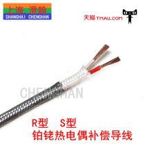 R Type S type thermocouple compensation wire platinum Rhodium thermocouple shield compensation wire R S type high temperature compensation wire