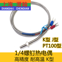 Inch 1 4 screw coupling WRNT-02 Thermocouple K type Inch M6 coarse tooth thermocouple K type J type screw coupling