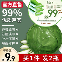 Aloe Vera official flagship store Acne Print Pit Downplay WATER TONIC MOISTURIZING REPAIR GEL FEMALE MEN SPECIAL