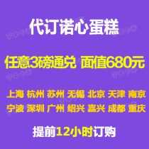 Nuo Heart Cake Order 3 Pounds 680 Coupon Card Gold Card LeCAKE15 City Tong