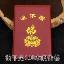 100 Ben three converts believers conversion certificate Buddhist supplies conversion certificate imitation leather conversion certificate