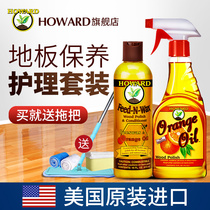 American HOWARD floor wax solid wood composite liquid wax care artifact cleaner maintenance waxing essential oil household