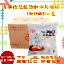 Weiss Coffee Cream Ball Cream Friends of Coffee Milk Cream Ball 10ml * 40 boxes 10 bags