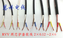 Copper core RVV2 3 4 5 core 0 12 0 2 0 3 0 4 0 5 0 75 square signal ruan hu tao xian