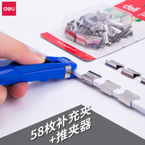 Deli 8591 clip pusher Large capacity 40 non-destructive binding documents Metal clip supplementary clip set