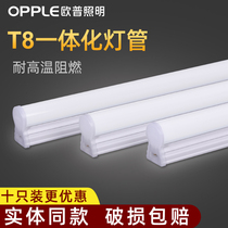 OP lighting T8 tube integrated led bracket Full set of ultra-bright light strip Fluorescent tube energy-saving high-bright light belt