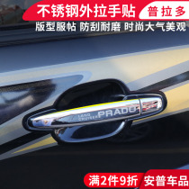 The old overbearing modified tailgate door outer handle sticker is suitable for Toyota 03-09 Prado lc120 accessories