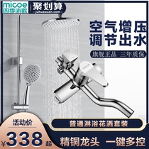 Four Seasons Muge bathroom shower shower set household supercharged full copper function shower shower head shower
