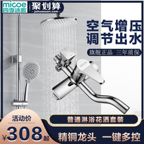 Four seasons Muge bathroom shower set Household supercharged all-copper functional shower Rain nozzle shower device