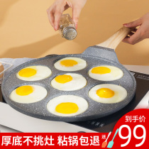 Commercial must buy egg pan non-stick breakfast pot seven-hole fried poached egg artifact egg dumpling egg dumpling induction cooker pan