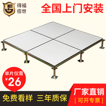 All-steel anti-static raised floor ordinary overhead ceramic tile anti-static floor PVC floor 600 600 room