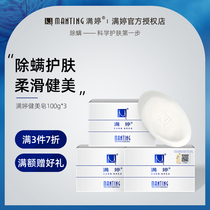 Manting soap fragrance long-lasting fragrance to remove mites back bath flagship store official flagship facial soap