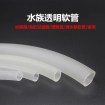 Fish tank Aquarium Silicone water pipe Filter Leather tube Submersible pump Transparent hose Fish pond change buffalo rib tube Hose
