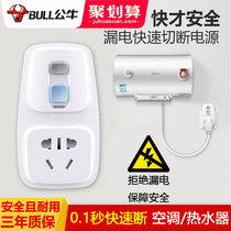 Bull leakage protector plug Electric water heater socket 10a leakage switch 16a household air conditioning converter