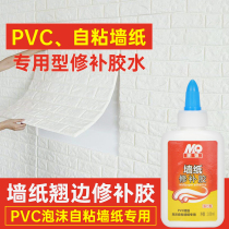 Wall paper glue wallpaper repair glue strong home adjustment-free repair self-adhesive wall cloth edge Special PVC wall cloth glue