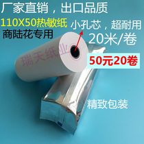 20 rolls of thermal paper 110*50 medical recording paper Shangluhua cashier to printing paper