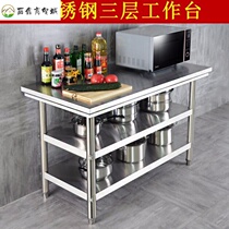 Stainless steel Workbench operating table three-layer commercial Pochet kitchen cutting table packaging countertop AA