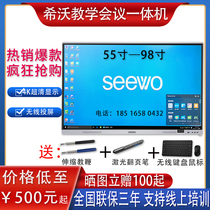 Shivo Seewo55 65 70 75 86 98 inch teaching touch touch conference tablet whiteboard all-in-one