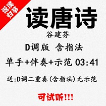 Reading Tang poems popular ancient kite accompaniment audition customized pickline band adaptation transfer recording variable speed