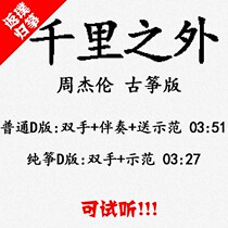 Thousands of miles away the popular guzheng score accompaniment can be auditioned custom grilled spectrum tape adapted transposition recording variable speed