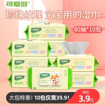 Cute baby wipes Hand mouth newborn baby ass wet wipes with cover 80 pumping 10 packs pearl pattern
