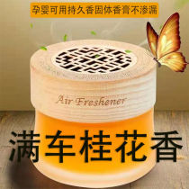 Car perfume seat Solid balm Car long-lasting fragrance deodorant air freshener decorative aromatherapy ornaments