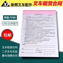 Forklift Leasing Contract Second-hand Car Sale Agreement Two Joint Coco Sale Rental Print Rewritten Paper