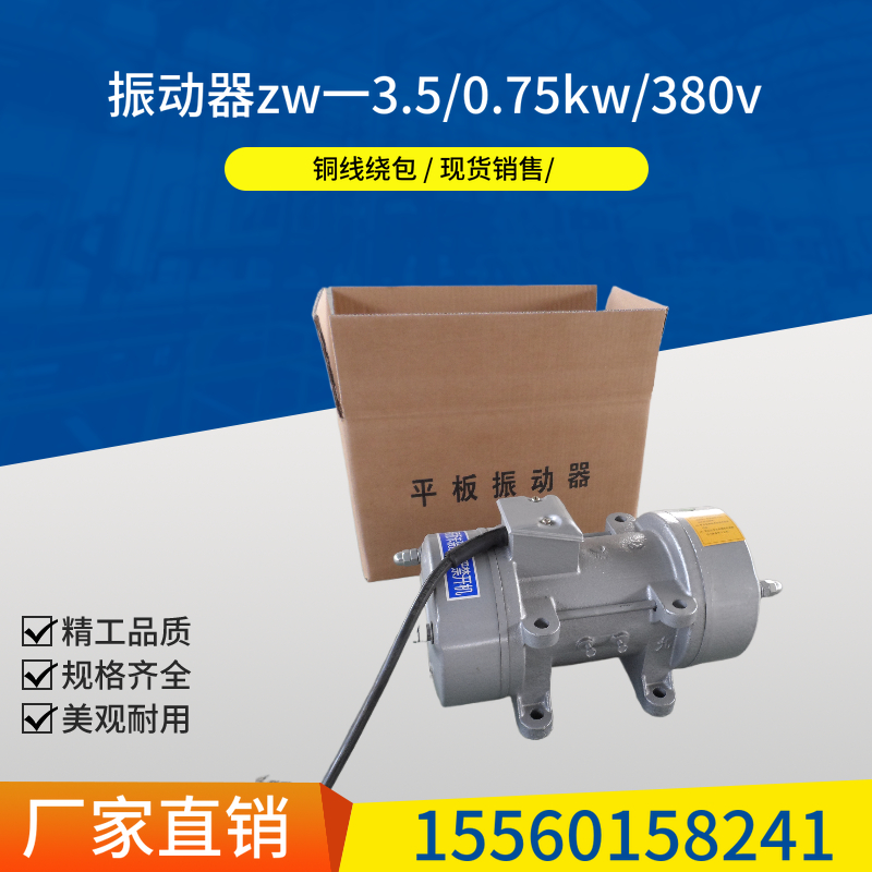 Vibrator zw 13.5 0.75kw 380v attached cement single three-phase copper mixed with earth flat vibrator