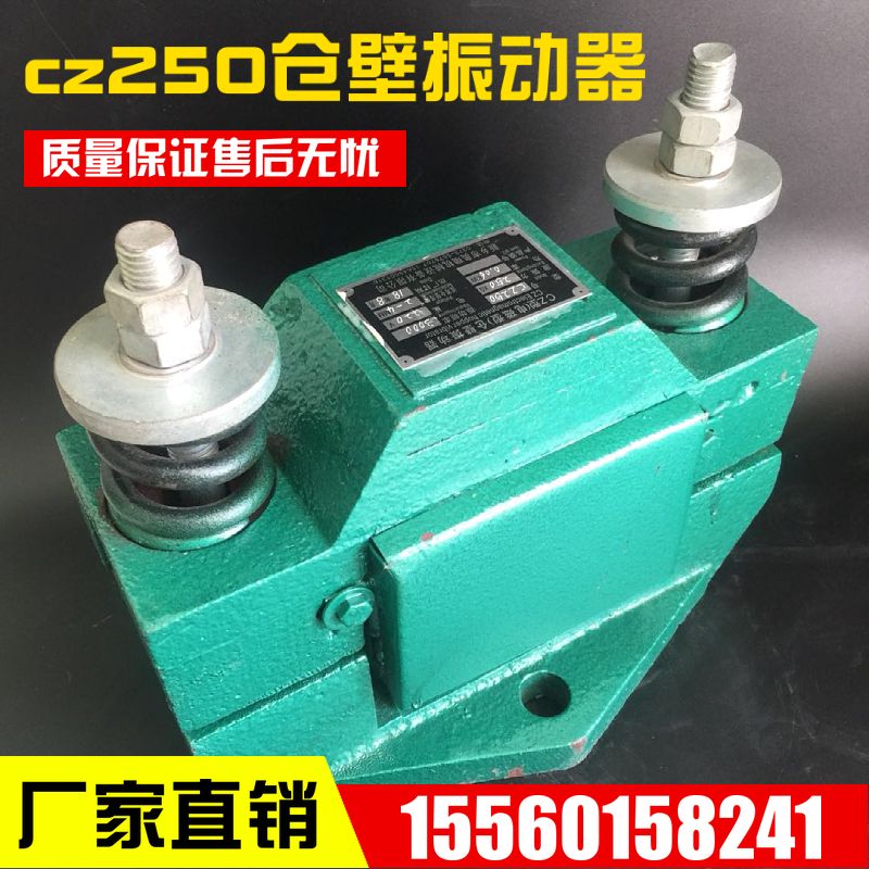 CZ250 electromagnetic compartment wall vibrator single 0.06kw silo anti-blocking copper arch vibration force 250kg shocker