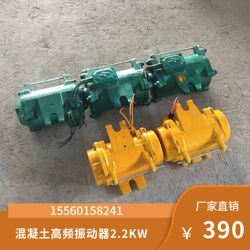 Attached concrete high-frequency vibrator 2.2KW quick-disassembly 380V tunnel trom GPZ-150 vibrator