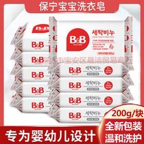 Korea Baoning infant special baby soap BB laundry soap diaper antibacterial soap no phosphorus and no fluorescent agent