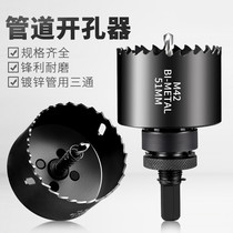 Fire pipe hole opener mechanical tee galvanized pipe reaming double metal hole drill bit steel pipe plastic pipe reaming