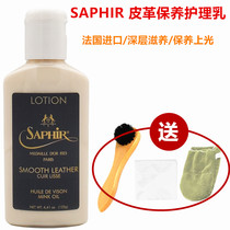 SAPHIR Shafiya leather maintenance milk losion care oil leather bag leather leather clothing lambskin Nourishing Care oil