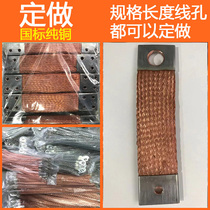 Customized copper braided belt pure copper grounding wire soft copper wire flange conductive tape copper stranded wire 2 5-630 Square