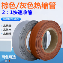 Brown gray heat shrinkable tube Insulation sleeve Thermoplastic accommodation tube Railway special environmental protection outlet 3-120mm