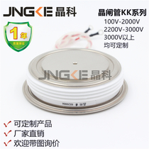 Jingke factory direct plate type fast thyristor thyristor KK2000A1600V convex type