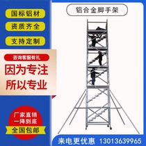 Aluminum alloy scaffolding mobile platform factory direct sales quick loading aerial work climbing ladder single wide movable frame Guangdong