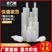Single-pass hexagonal nylon column isolation column plastic support column PC board spacer column insulation column stud M2M2 5M3M4