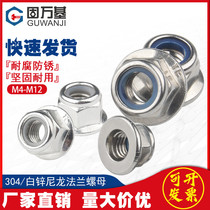 Flange nut 304 stainless steel anti-loose hexagon nut nylon self-locking non-slip screw cap M4M5M6M8M10