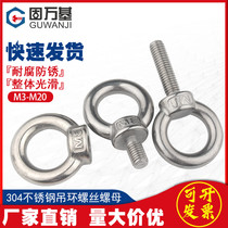 304 stainless steel ring screw ring with ring lifting ring screw nut bolt ring extension screw