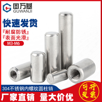 304 stainless steel internal thread cylindrical pin with hole positioning pin Internal thread pin shaft pin nail M4M5M6M8M10M12