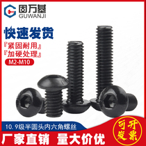 Class 10 9 round head hexagon socket screw pan head bolt round cup half round head screw M2 5M3M4M5M6M8