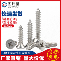 304 stainless steel self-tapping screw cross countersunk head screw flat head extended wood screw M2 M3 M4M5M6