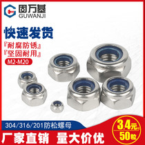 Anti-loose self-locking nut 304 stainless steel non-slip locking hexagon screw cap M2M3M4M5M6M8M10M12M14