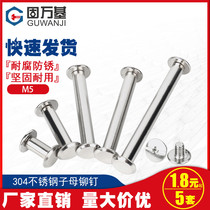 304 stainless steel mother and child rivets butt screws Album book nail sample book Cross lock screw M5