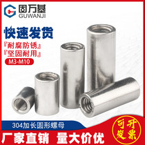 304 stainless steel extended round nut round joint stud round screw connecting nut M3M4M5M6M8