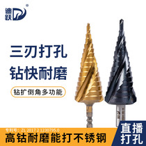 Cobalt-containing three-blade pagoda drill stainless steel drilling special reamer cone metal opening drill tower type
