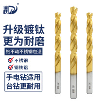 Diyue titanium-plated twist drill stainless steel special perforated super-hard steel drill drill drill Iron high-speed steel 3-20mm6